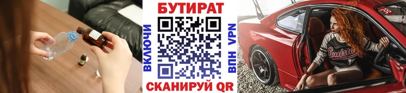 darknet клад  Безенчук  БУТИРАТ 1.4BDO 